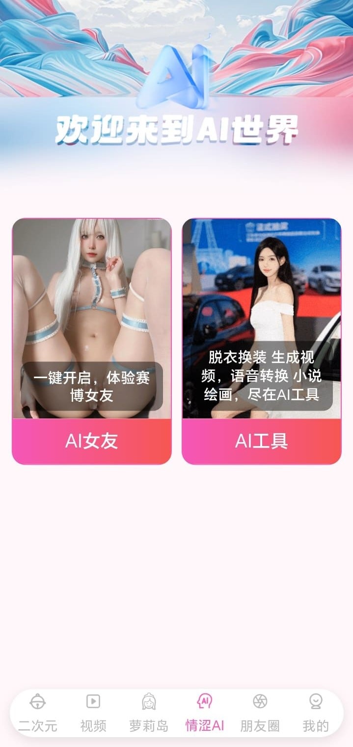 哔咔漫画BIKA人工智能内容发现功能界面