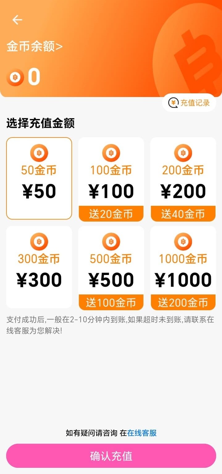 哔咔APP金币充值与虚拟资产管理界面