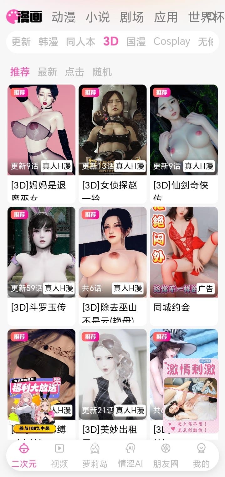 哔咔漫画3D漫画专题高清阅读产品截图
