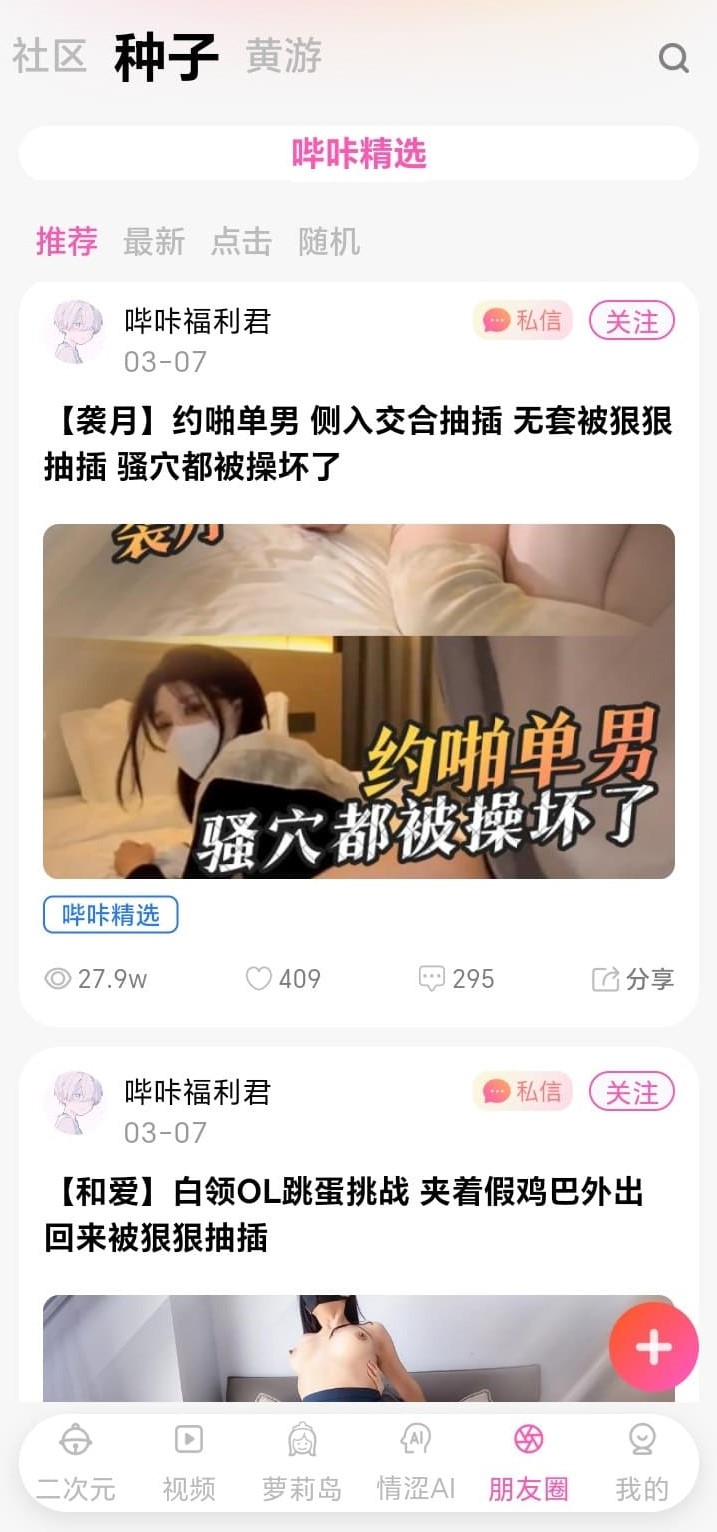 哔咔漫画兴趣动态流移动端内容发现页面