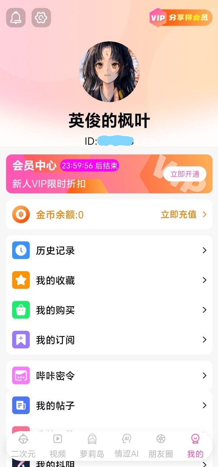 哔咔漫画APP个人中心收藏与账户管理界面