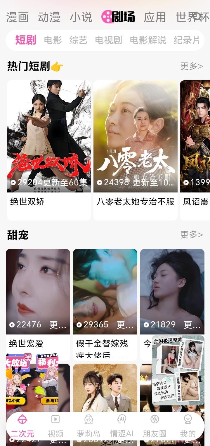 哔咔官网剧场模块沉浸式内容浏览截图