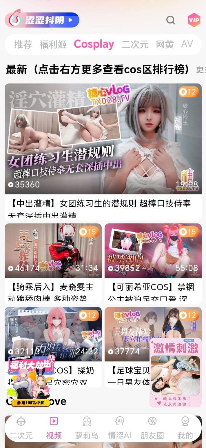 哔咔漫画Cosplay主题视频浏览高清界面
