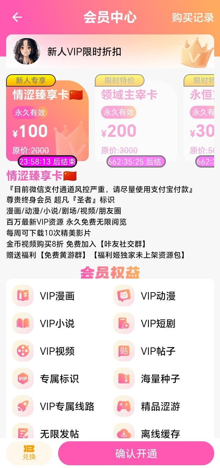 哔咔漫画会员充值服务说明页面界面